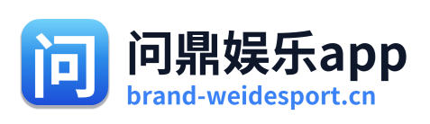 问鼎娱乐app